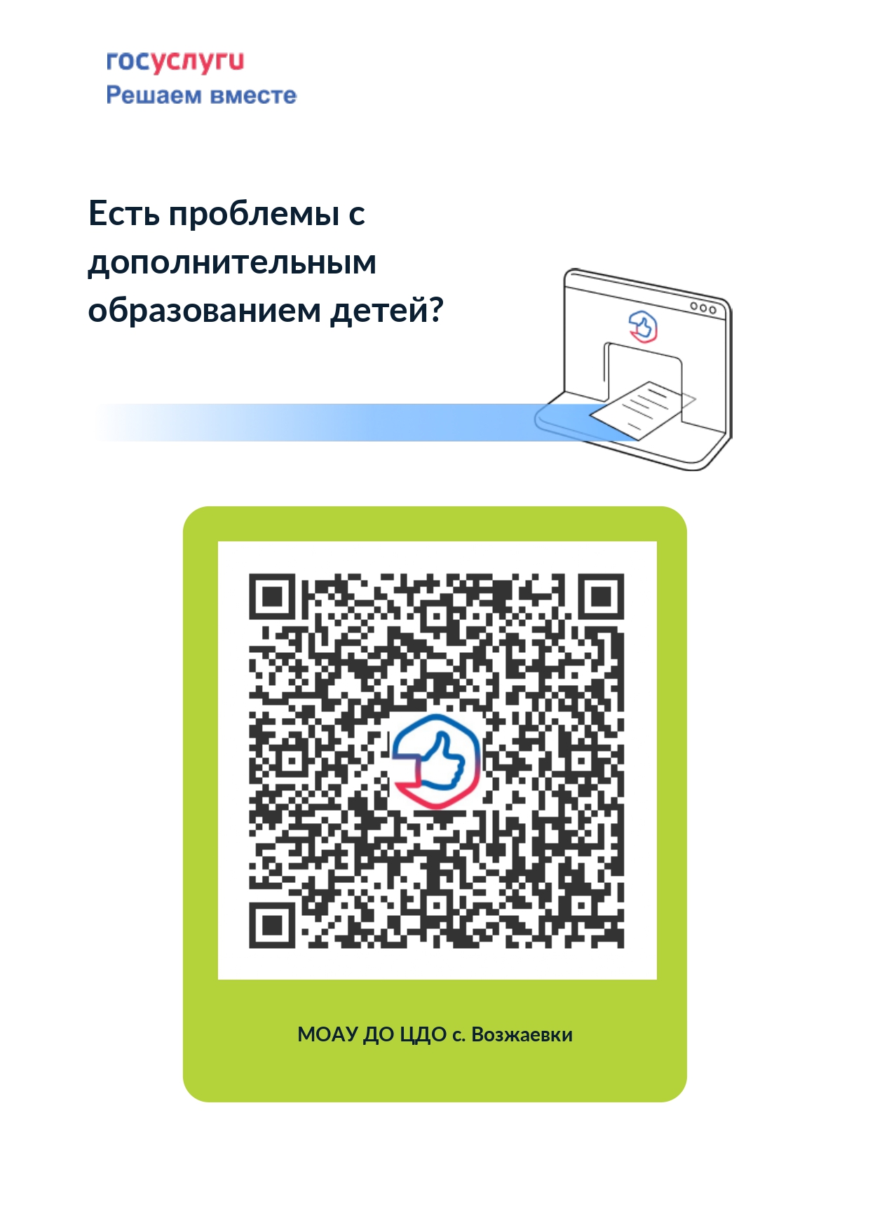 Решаем вместе